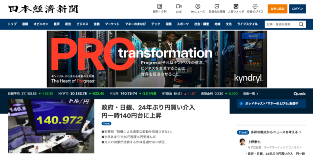 日本経済新聞　電子版