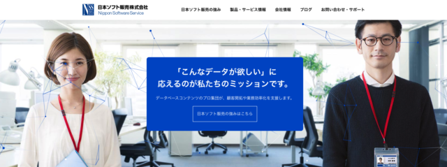 日本ソフト販売株式会社